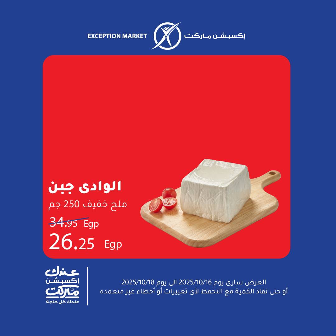 exception offers from 15oct to 1oct 2025 عروض اكسبشن من 15 أكتوبر حتى 1 أكتوبر 2025 صفحة رقم 2